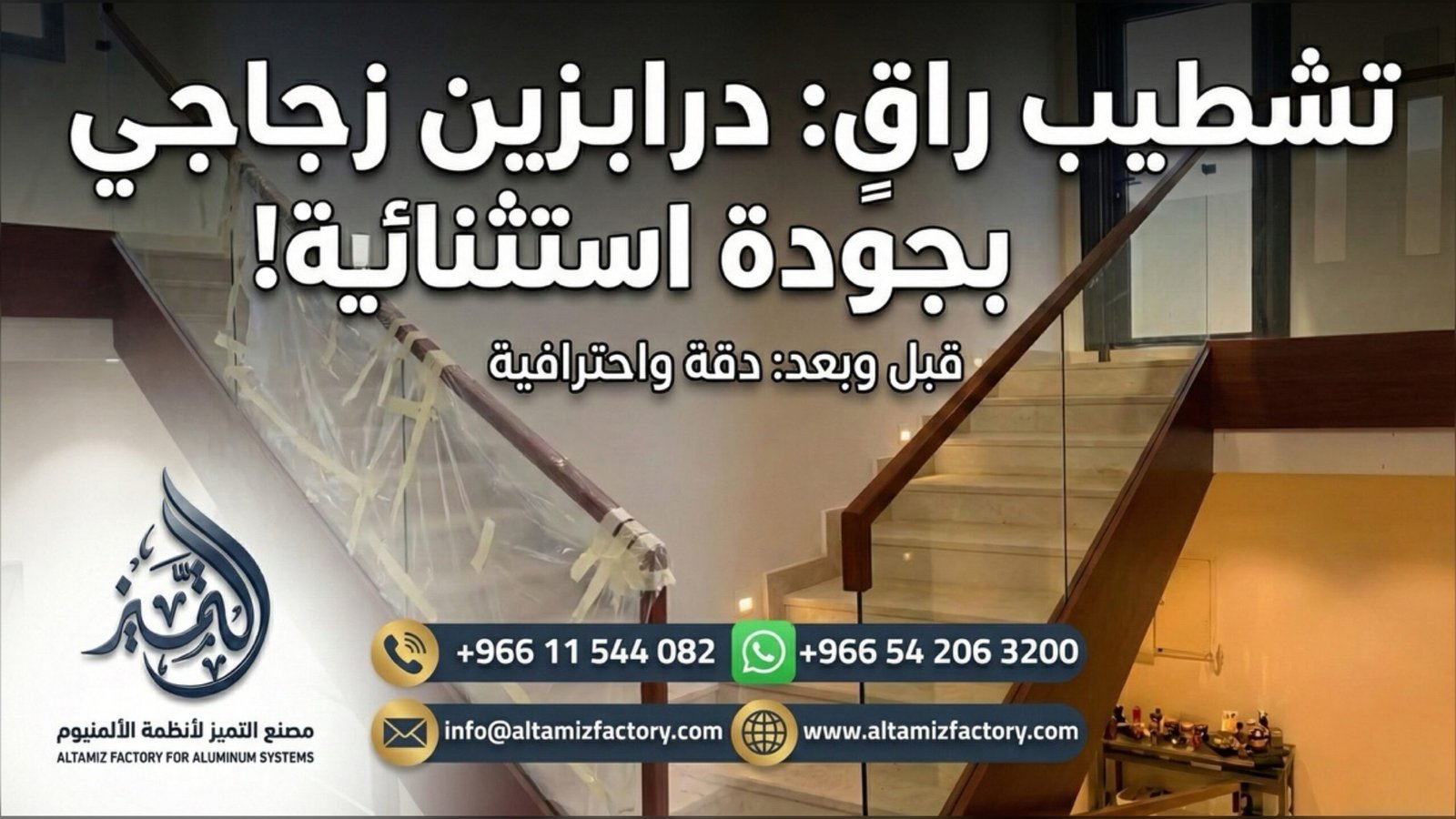 تنفيذ احترافي لأعمال الكوبستة والهاندريل | موقع عبدالله الشريف