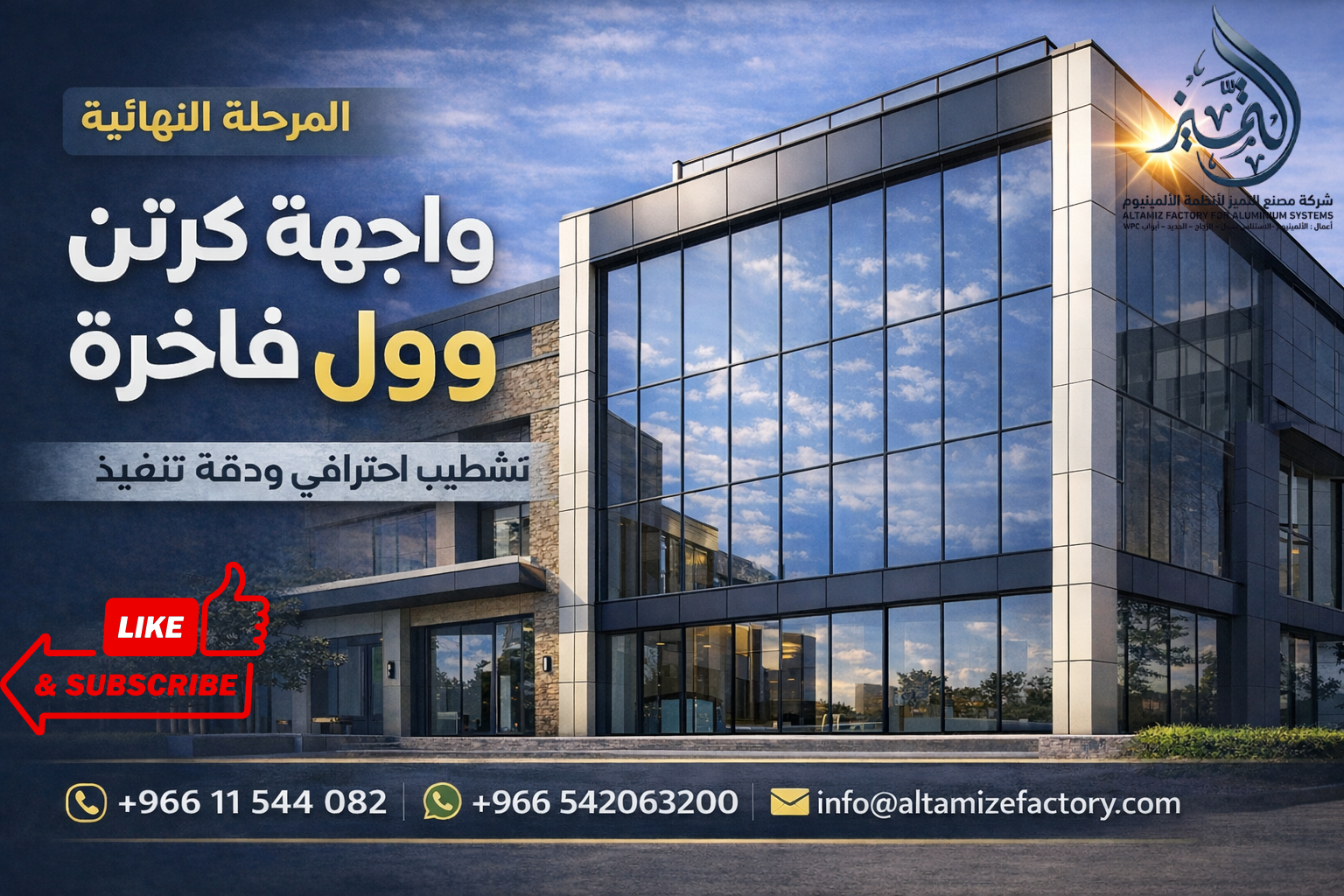 تنفيذ واجهة زجاجية بنظام سبايدر (Spider System) | واجهات زجاج خارجية باحتراف – مصنع التميز